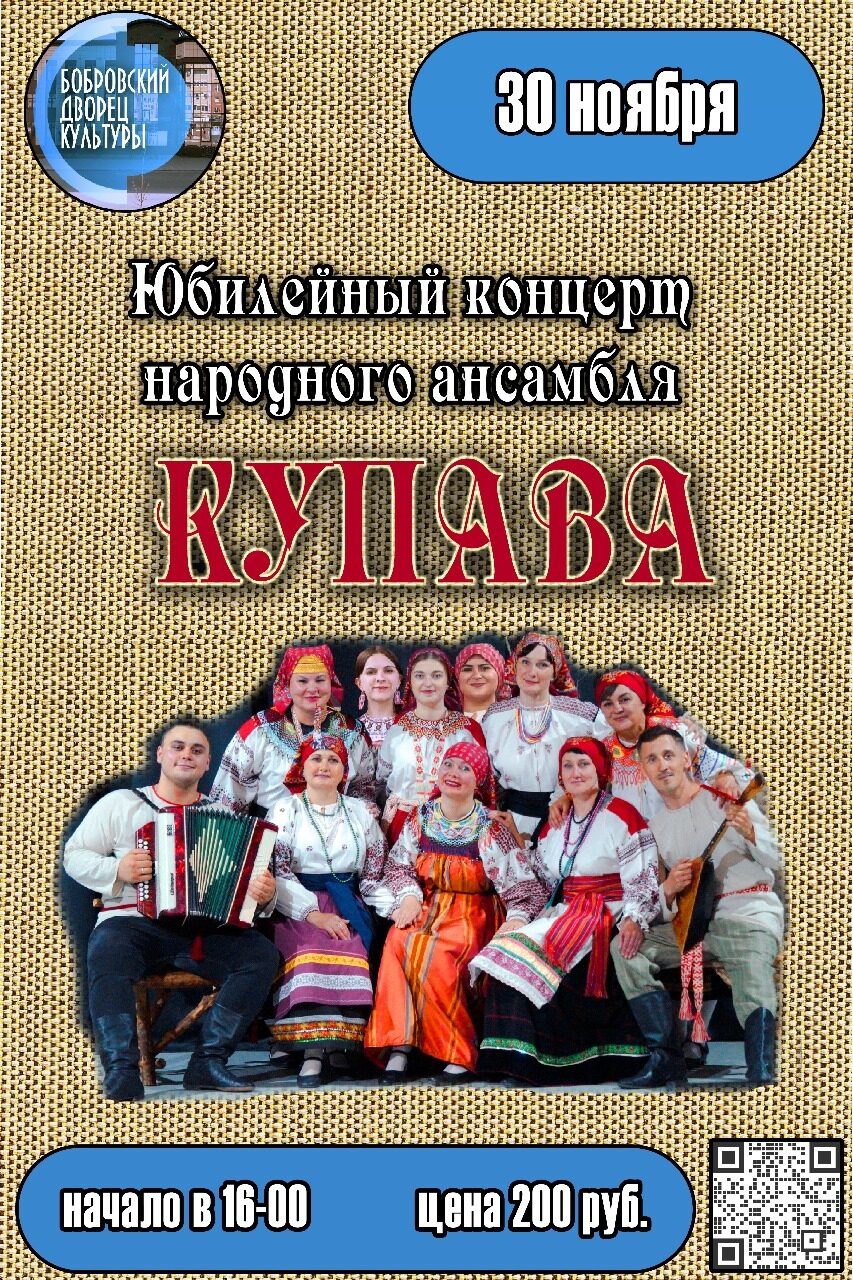 30 ноября в 16:00 состоится юбилейный концерт Народного вокального ансамбля 